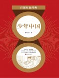 eBook: 少年中国