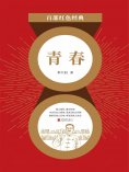eBook: 青春