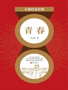 eBook: 青春