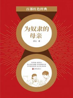 ebook: 为奴隶的母亲
