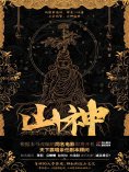eBook: 山神
