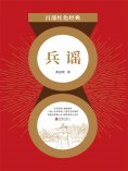 eBook: 兵谣