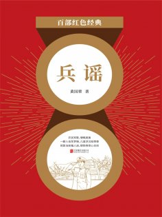 eBook: 兵谣
