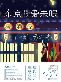 ebook: 东京爱未眠