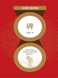 eBook: 碑