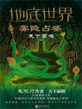ebook: 地底世界：雾隐占婆