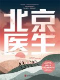 eBook: 北京医生