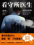 ebook: 看守所医生