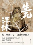 ebook: 生死浮休