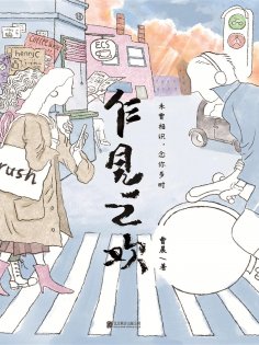 ebook: 乍见之欢