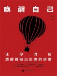 ebook: 唤醒自己