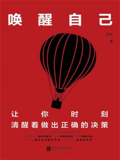ebook: 唤醒自己