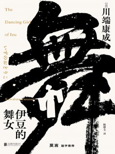 ebook: 伊豆的舞女