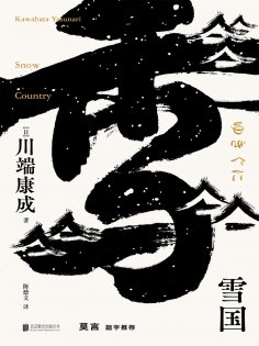 ebook: 雪国