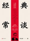 ebook: 经典常谈