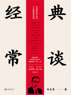 ebook: 经典常谈