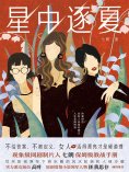 ebook: 星中逐夏