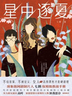ebook: 星中逐夏