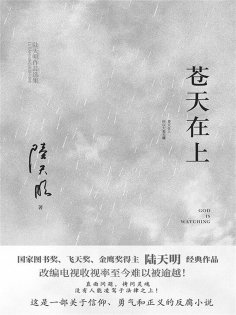 eBook: 苍天在上
