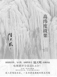 eBook: 高纬度战栗