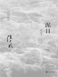 eBook: 泥日
