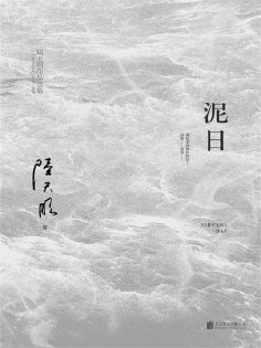 eBook: 泥日