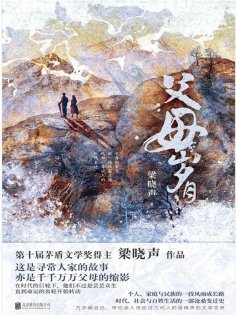 ebook: 父母岁月：全二册