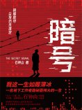 ebook: 暗号