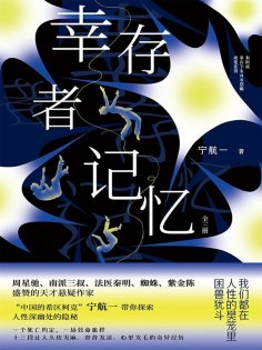 ebook: 幸存者记忆（全三册）