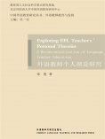 eBook: 外语教师个人理论研究