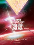 ebook: 地脑风暴