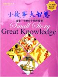 eBook: 小故事 大智慧