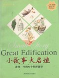 eBook: 小故事 大启迪