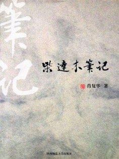 eBook: 柴达木笔记