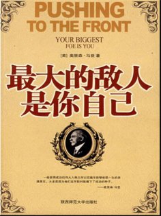 ebook: 最大的敌人是你自己