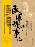 ebook: 民国那些事儿