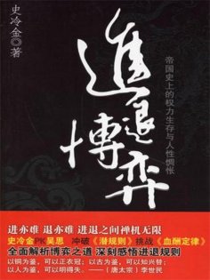 ebook: 进退博弈