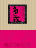 ebook: 色·戒：张爱玲与胡兰成的前世今生