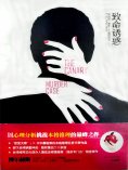 ebook: 致命诱惑