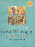 eBook: 小故事 大道理