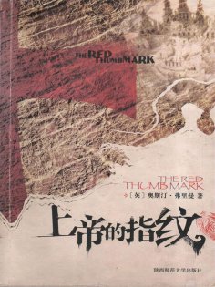 ebook: 上帝的指纹