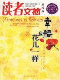 eBook: 读者文摘：幸福像花儿一样