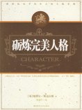 ebook: 砺炼完美人格