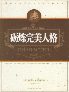 ebook: 砺炼完美人格
