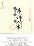 ebook: 谈佛说禅悟人生