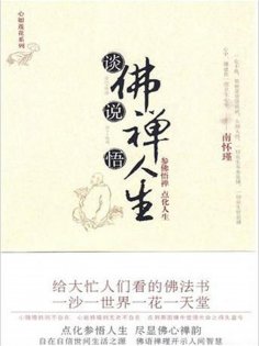 ebook: 谈佛说禅悟人生