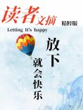 eBook: 读者文摘精粹版Ⅱ：放下就会快乐