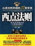 ebook: 西点法则