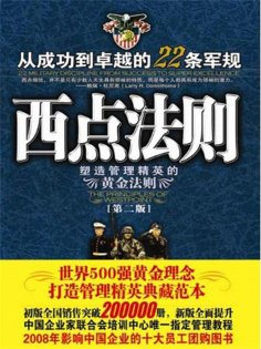 ebook: 西点法则