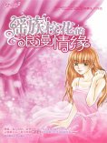 eBook: 瑶族校花的浪漫情缘